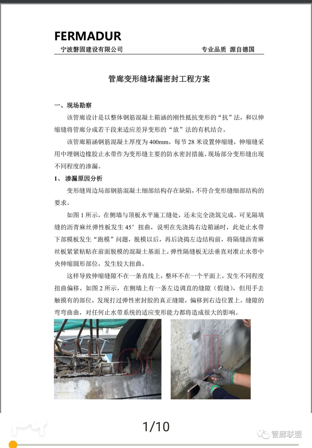 武汉管廊变形缝堵漏密封工程施工方案