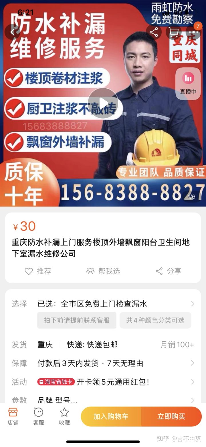 雨虹防水骗局：注胶防水补漏骗局大揭底！！