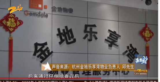 家里漏水责任到底谁承担？金地物业：户内管是业主自己负责