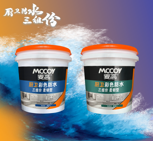 卫生间防水涂料哪种好？蔡甸卫生间防水涂料多少钱一桶？